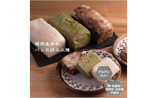 sante cafe MARU　米粉パン選べる3斤セット