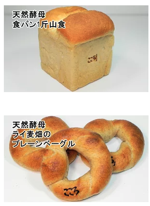 天然酵母パンこころのお取り寄せセット