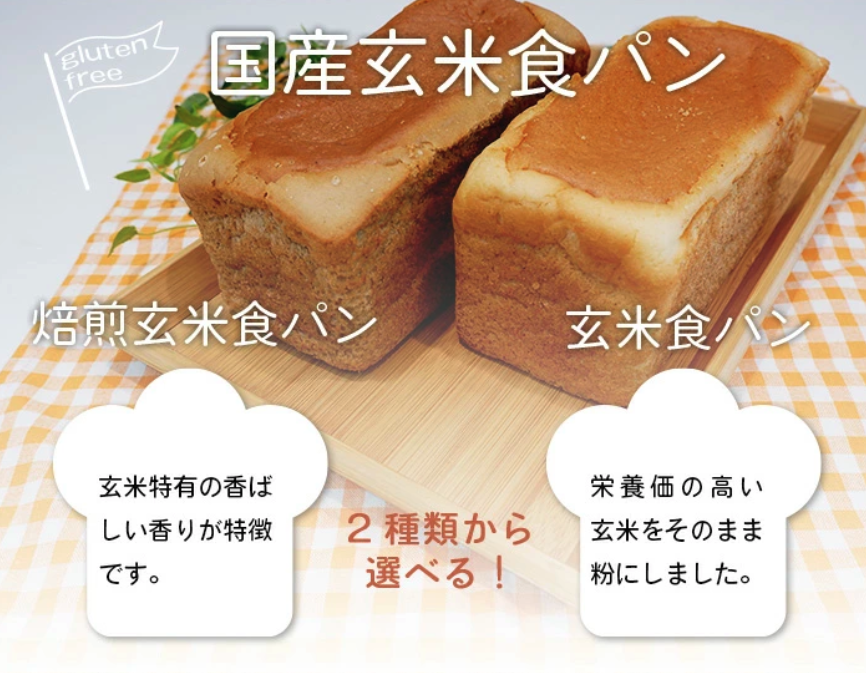 みたけ｜国産玄米を食べて腸活したい方は『焙煎　玄米食パン5本セット（温め専用）』
