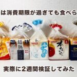 食パンは消費期限が過ぎても食べられる？実際に2週間検証してみた