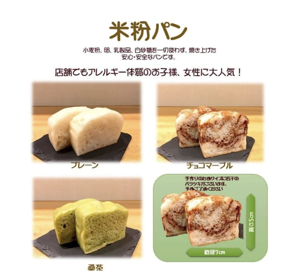 sante-cafe-MARU「米粉パン選べる3斤セット」
