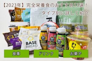 ベースブレッドのおすすめの味は？569人に聞いた美味しい味ランキング