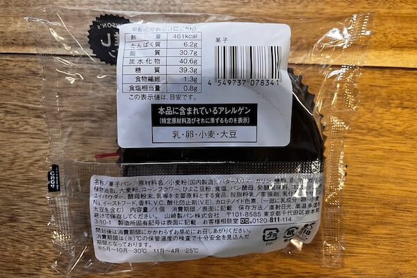 ローソン　コンビニ　じゅわバタ塩メロンパン　原材料