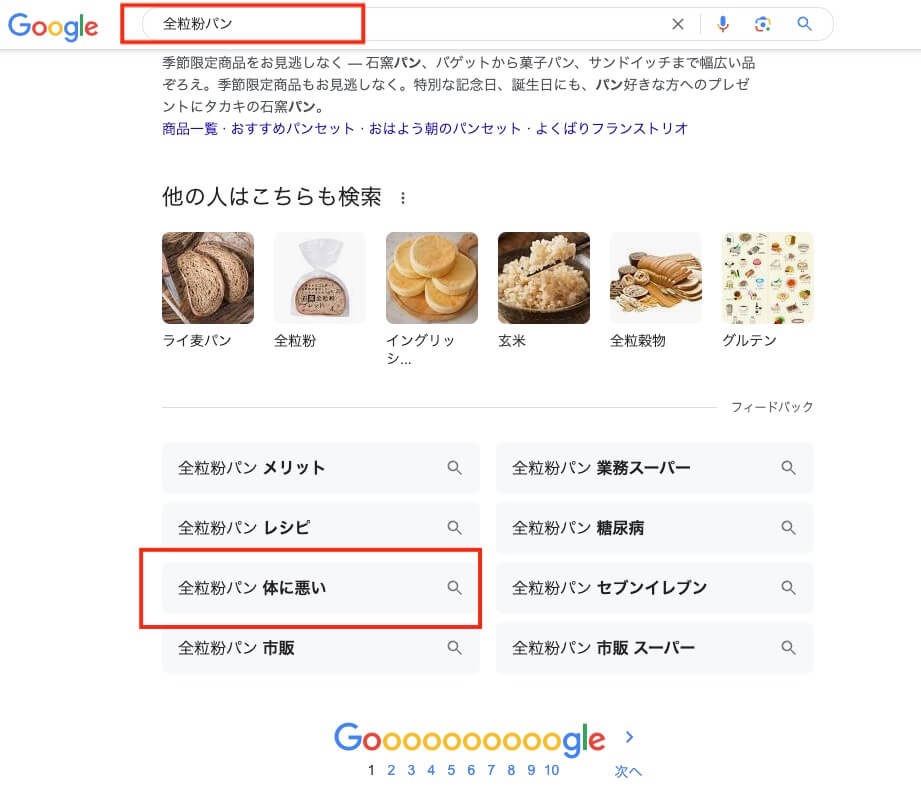 全粒粉パン　体に悪い　Googleで検索