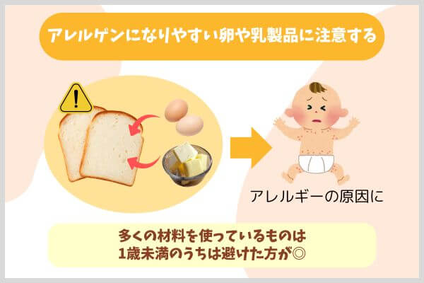 アレルゲンになりやすい卵や乳製品に注意する