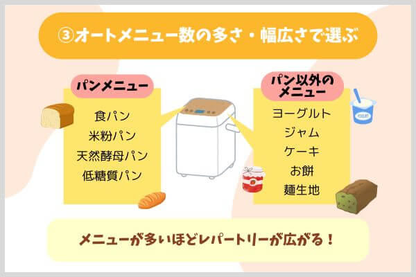 オートメニュー数の多さ・幅広さで選ぶ