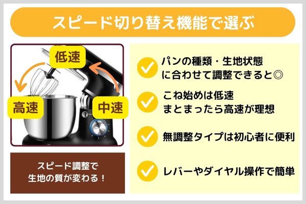 ②スピード切り替え機能で選ぶ
