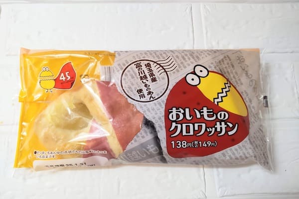 コンビニ（ファミマ）おいものクロワッサン｜さつまいもあんの食感と風味が楽しめる地域限定クロワッサン
