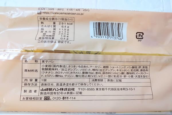 コンビニ（ファミマ）おいものクロワッサン｜さつまいもあんの食感と風味が楽しめる地域限定クロワッサン 原材料