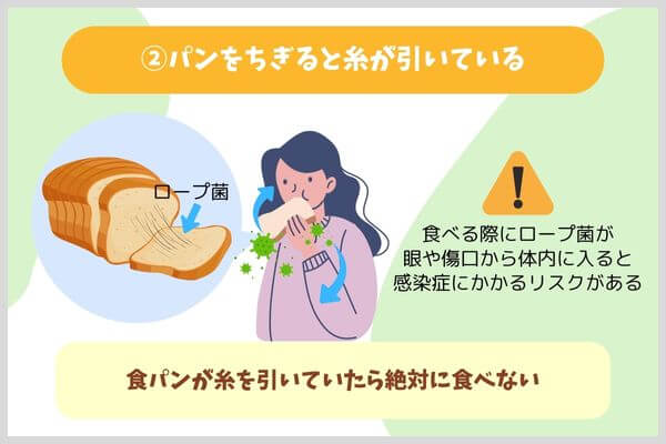 パンをちぎると糸が引いている