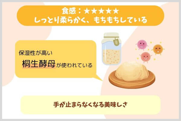 食感：★★★★★｜しっとり柔らかく、もちもちしている