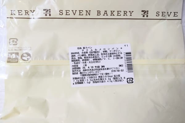 セブンイレブン　サクふわメロンパンの原材料