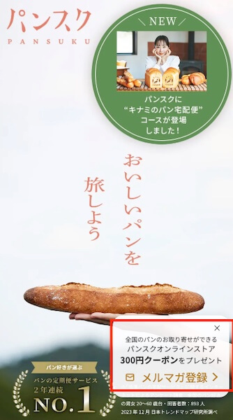 パンスクのクーポンはありますか？