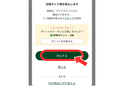 ZENB公式サイトのゼンブブレッドの定額オトク便の停止