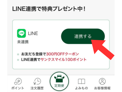 ゼンブブレッド LINE連携