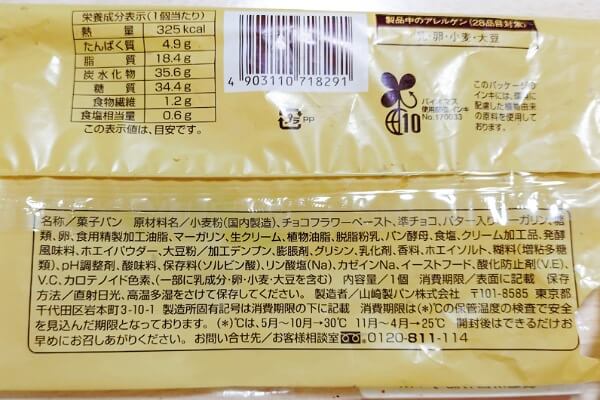 コンビニ（ファミマ）生スコーンクロワッサン（チョコクリーム）の原材料