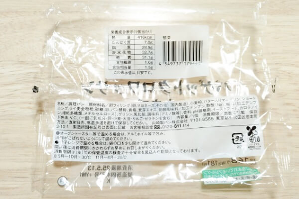 コンビニ（ローソン）バゲットクロワッサン たまごの原材料