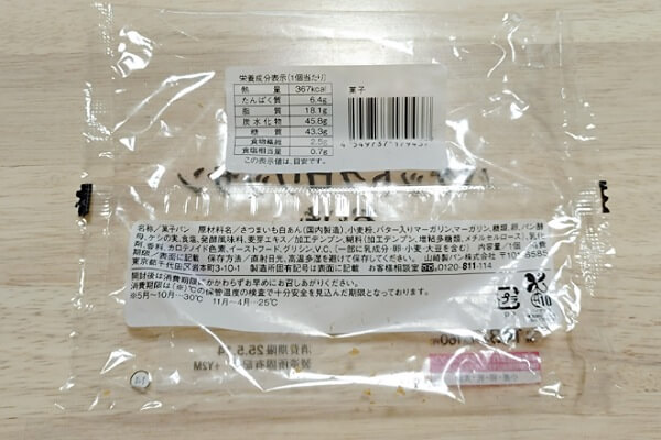 コンビニ（ローソン）バゲットクロワッサン おいもの原材料