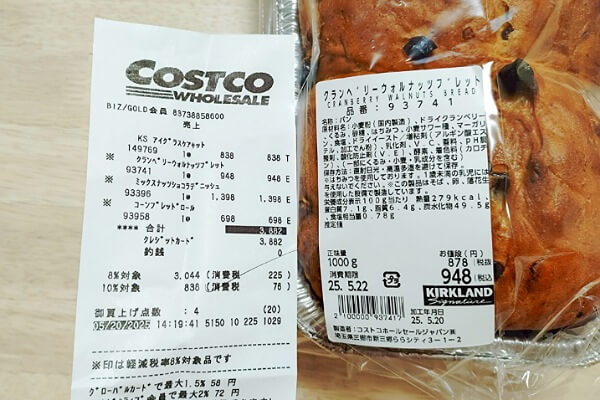 コストコのクランベリーウォルナッツブレッドの原材料・添加物・栄養成分