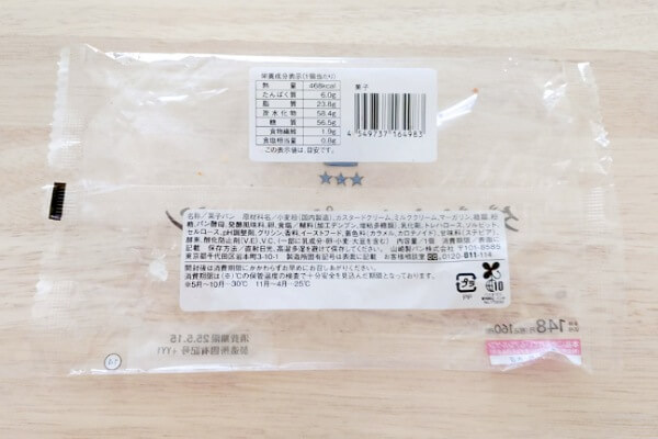 コンビニ（ローソン）　ダブルホイップクロワッサンの原材料