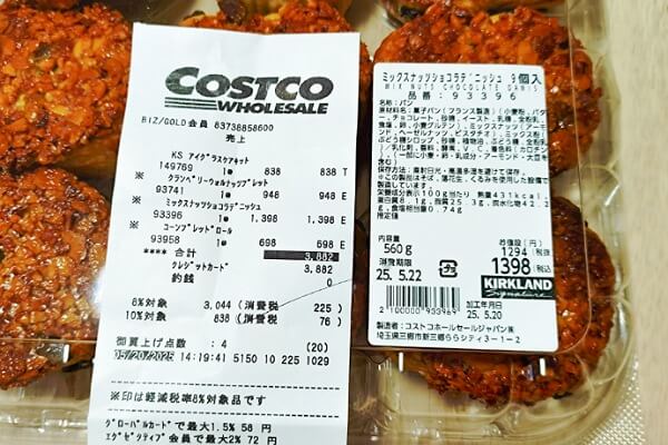 コストコのミックスナッツショコラデニッシュの原材料・添加物・栄養成分