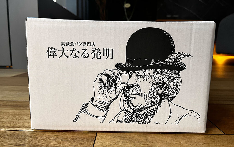 高級食パン　偉大なら発明