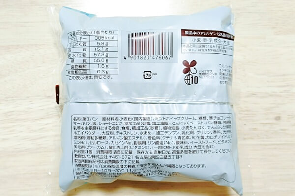 コンビニ　メロンパン　ファミリーマート　チョコミントフェア　チョコミントメロンパン　栄養成分