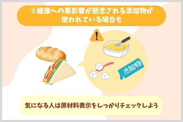 ②健康への悪影響が懸念される添加物が使われている場合も