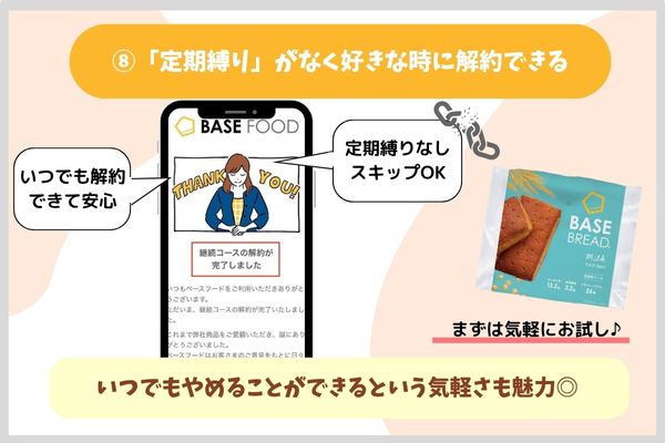 「定期縛り」がなく好きな時に解約できる