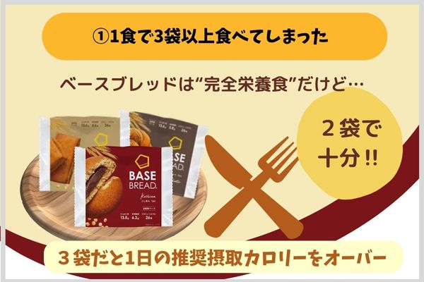 1食で3袋以上食べてしまった