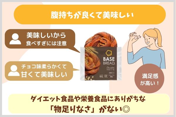 腹持ちが良くて美味しい