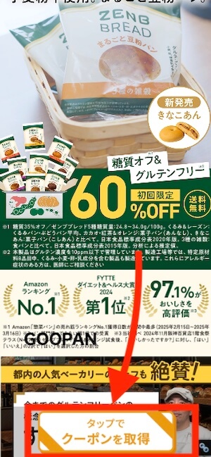 ゼンブブレッド　オトクな定期便　申し込み