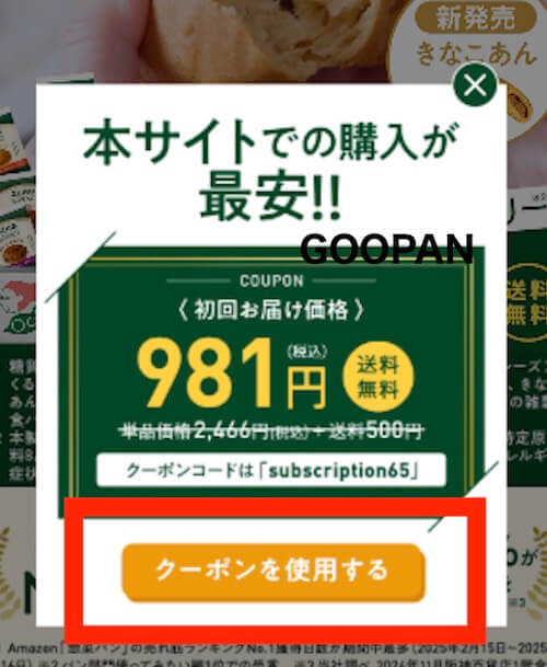 ゼンブブレッド　オトクな定期便　申し込み