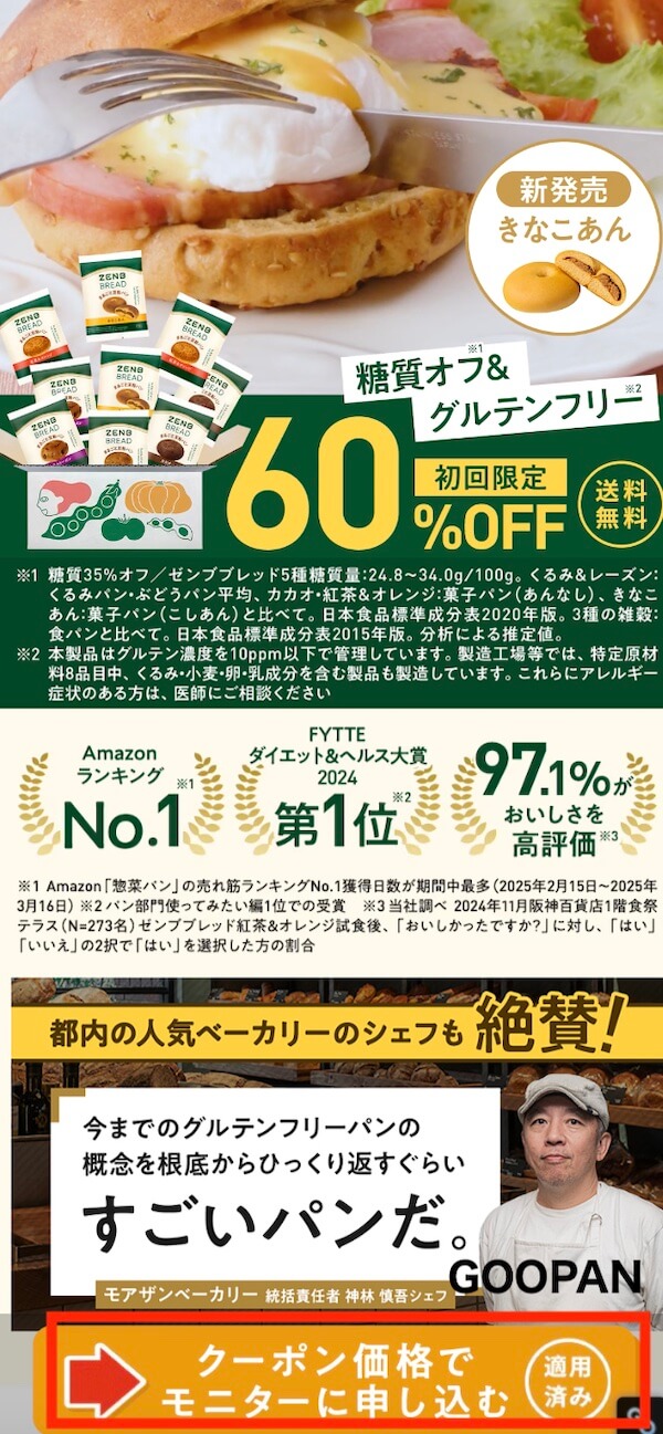ゼンブブレッド　オトクな定期便　申し込み