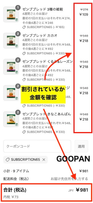 ゼンブブレッド　オトクな定期便　申し込み