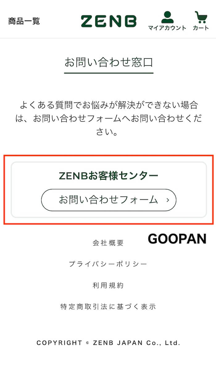 ゼンブブレッド　オトクな定期便　解約