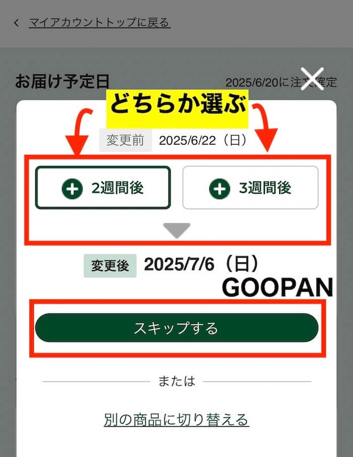 ゼンブブレッド オトクな定期便 スキップ