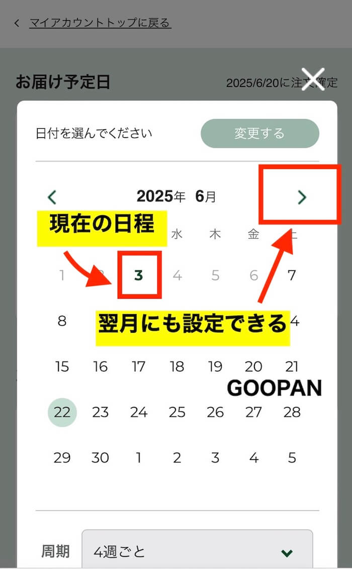 ゼンブブレッド　オトクな定期便　スキップ