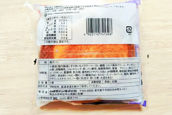 コンビニ　メロンパン　ファミリーマート　ファミマで炭治郎たちとひと休みキャンペーン　胡蝶しのぶの藤色メロンパン（紫芋クリーム＆ホイップ）　原材料