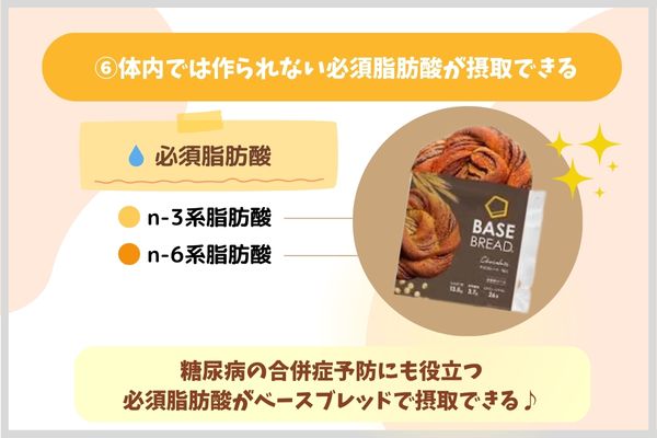 体内では作られない必須脂肪酸が摂取できる