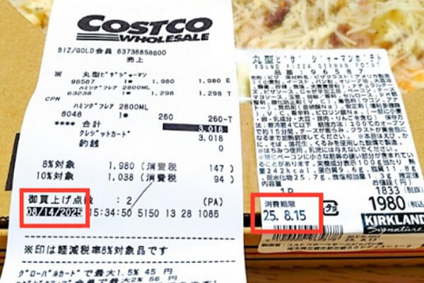 コストコ　ジャーマンポテト　ピザ　栄養成分