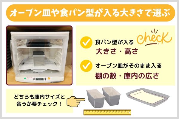 ①オーブン皿や食パン型が入る大きさで選ぶ