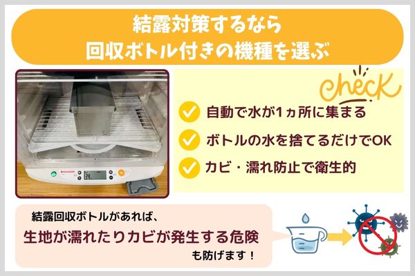 ⑤結露対策するなら回収ボトル付きの機種を選ぶ