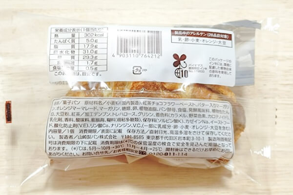 コンビニ　クロワッサン　ファミリーマート　【安食雄二シェフ監修】　アールグレイクロワッサン　ショコラオレンジ　原材料