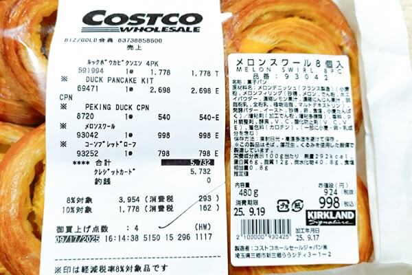 コストコ　パン　メロンスワール　原材料