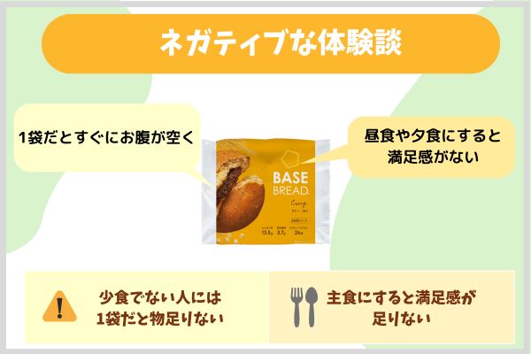 ネガティブな体験談