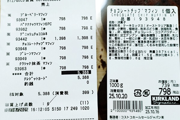 コストコ チョコレートチップマフィン 原材料