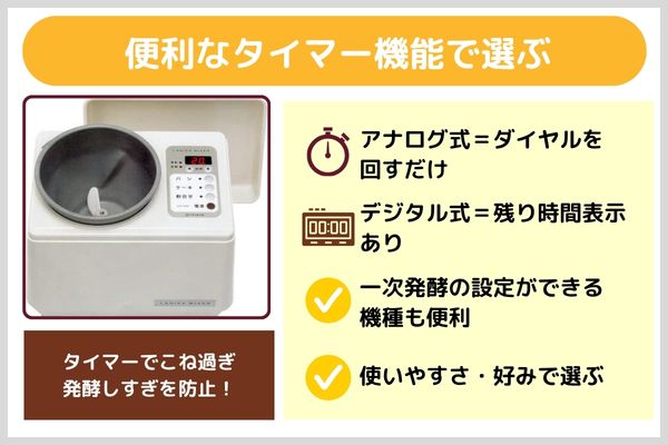 ④便利なタイマー機能で選ぶ