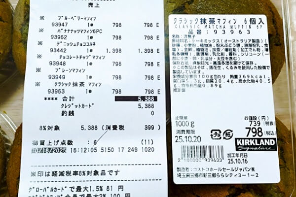 コストコ クラシック抹茶マフィン 原材料