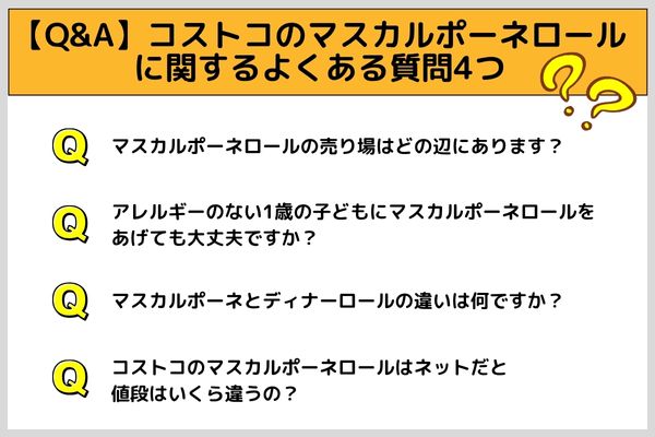 【Q&A】コストコのマスカルポーネロールに関するよくある質問4つ